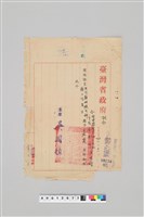 藏品(王火煌先生系列：民國41年王火煌辦理臨時擴大種痘工作嘉獎)的圖片